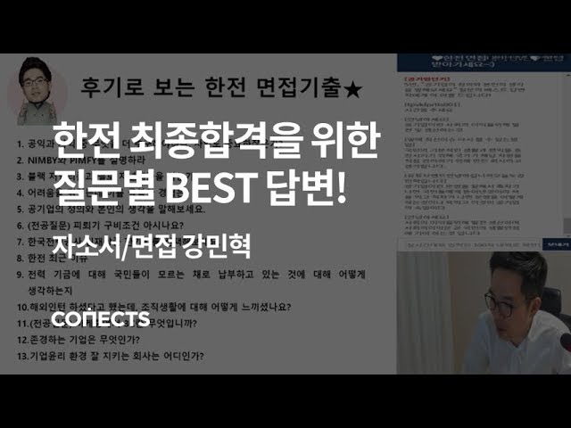 [공기업단기] 한전 기출질문으로 보는 한국전력공사 면접대비!