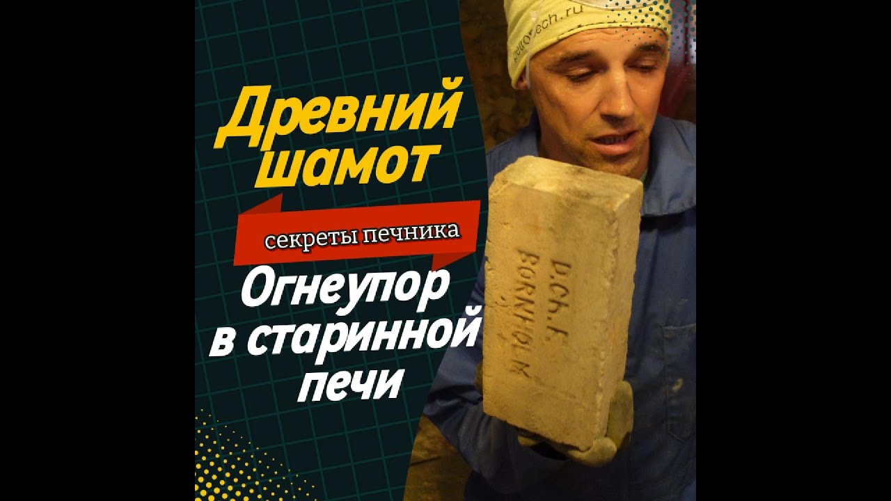 Вот почему печи были без огнеупора в топке