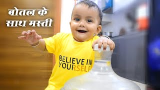 Cute baby playing with water bottle