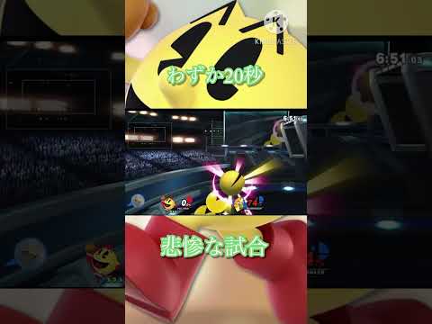 とても悲しい事件でした#スマブラsp #スマブラ #short