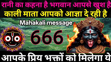 👉14 December 2025🙏🙏Maa Kali Message|Aaj Ka Divine Message|devine message🌺 जय मां काली 🌺