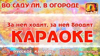 Караоке - 