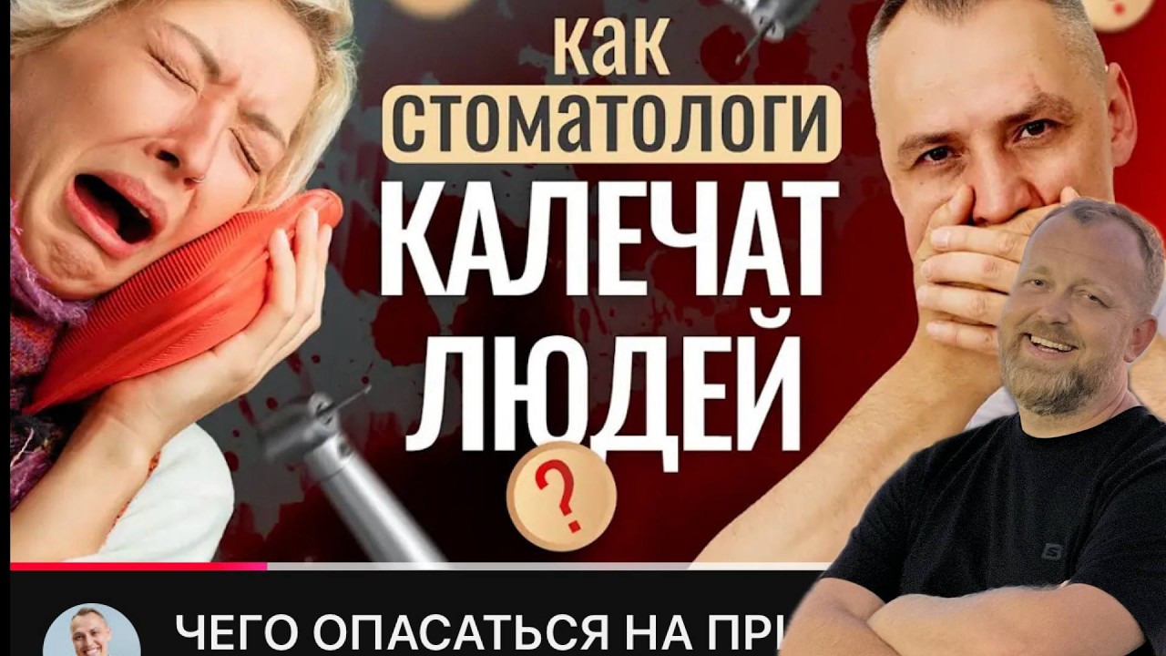 Садисты-стоматологи по Маркову. После профессора опасаться всего!