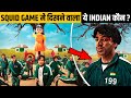 Squid Game में कैसे पहुंचा ये Indian? |   Factified Hindi Ep #135