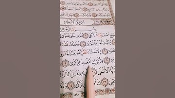 سبح أسم ربك الأعلى/سورة الأعلى مكتوبة/الشيخ ماهر المعيقلي