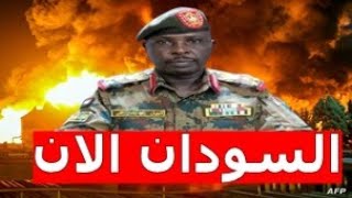 نشرة اخبار السودان مباشر من تلفزيون السودان الجمعه 26-1-2024