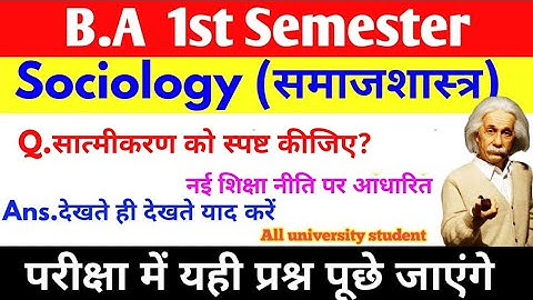 सात्मीकरण को स्पष्ट कीजिए  BA 1st semester Sociology  important question