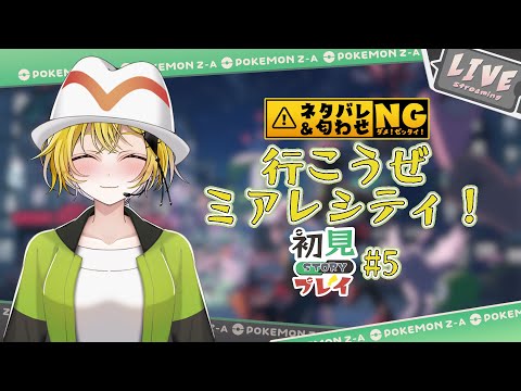 【#ポケモンza 】ちょっと間空きまして、何からでしたかね…。【#個人勢vtuber  / 金菱彌月 】