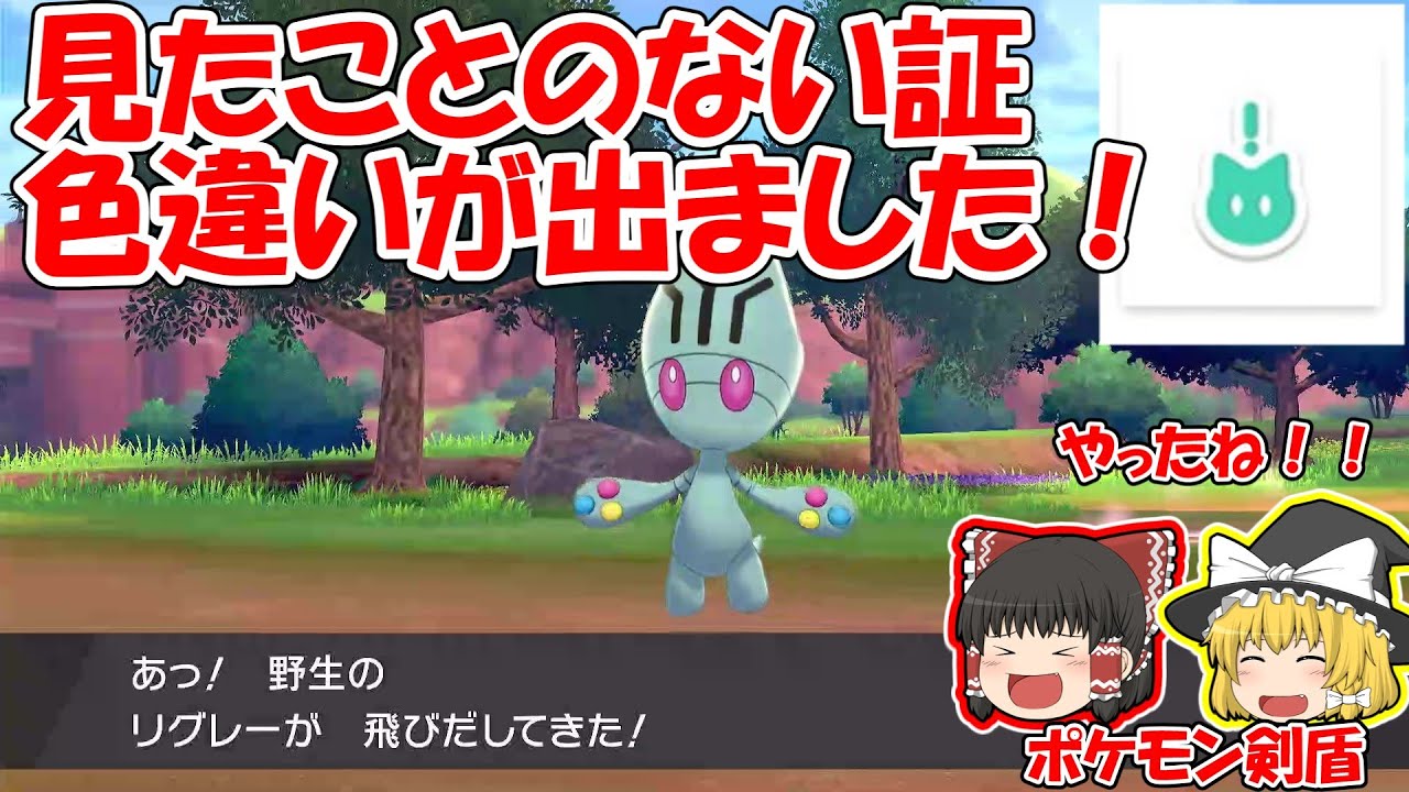 Pokemon Sword and Shield] A shiny Pokémon has appeared [Shiny