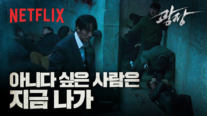 쇠빠따(?) 끌고 등장한 남기준, 전쟁터가 된 안전가옥 | 광장 | 넷플릭스