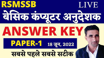 RSMSSB Computer Teacher Answer Key 2022 | बेसिक कंप्यूटर अनुदेशक Paper Solution 2022