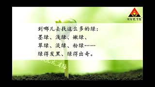 10 绿（朗读）四年级下册语文朗读 语文部编版人教版