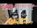 【TRD】50プリウス『愛車カスタム』ボディ剛性が向上？  TRDドアスタビライザー紹介動画！