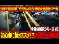 【MechaBREAK】簡単操作で超高火力！現在最強クラスの評価を受けつつも初心者でも使いやすいインフェルノ実況解説！メカブレイク初心者向け全機体解説シリーズ その3【INFERNO】【東和正】