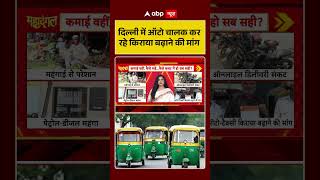 Chitra Tripathi: Auto drivers in Delhi are demanding fare hike | Inflation | Fuel Crisis
