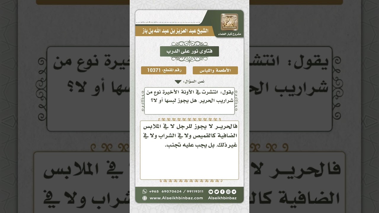 10371 - حكم لبس الرجال للجوارب من الحرير   -  نور على الدرب