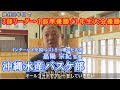 【高校バスケ】リアル安西先生。名将嘉陽宗紀監督率いる沖縄水産バスケ部の躍進の理由とは？Part１