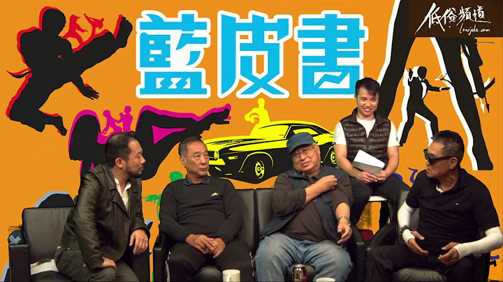 蓝皮书 - 专访张子岱张子慧钟楚维（二）：现今足球水平大不如前？/愉园东升有冇默契波？/名宿亲谈训练心得 - 20161216b - 天天要闻