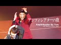 [하동연] アンフィシアターの夜-竹内まりや / Amphitheater No Yoru-Mariya Takeuchi