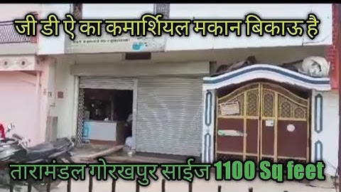 जी डी ऐ का कमार्शियल मकान बिकाऊ है तारामंडल गोरखपुर साईज 1100 Sq feet