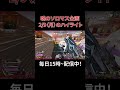 Apex 魂のソロマス part4　 #apex #apexlegends #えぺ