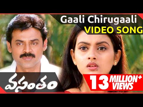 gaali-chirugaali-video-song-||-vasantam-movie-||-venkatesh-kalyani-||-shalimarcinema