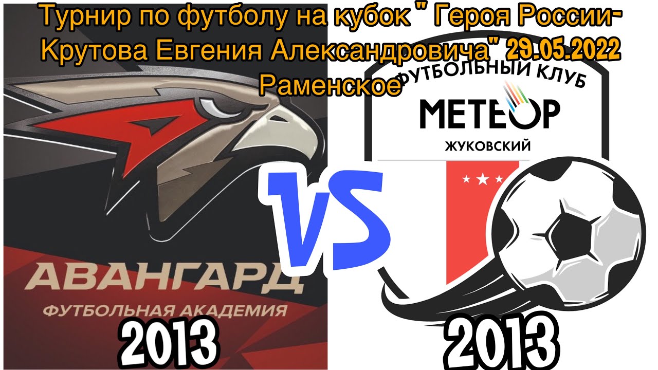 Авангард черные Москва 2013 - Метеор Жуковский 2013 3 игра - YouTube