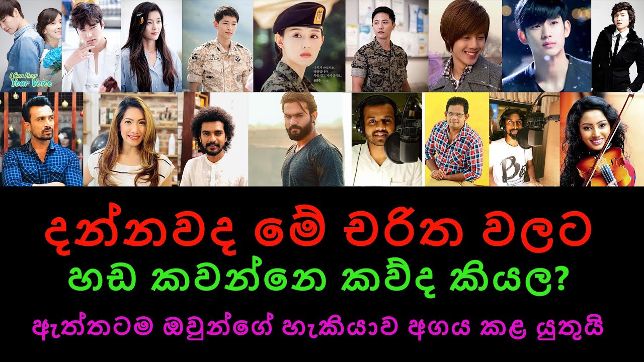 Korean Drama Dubbing Artists Sinhala YouTube