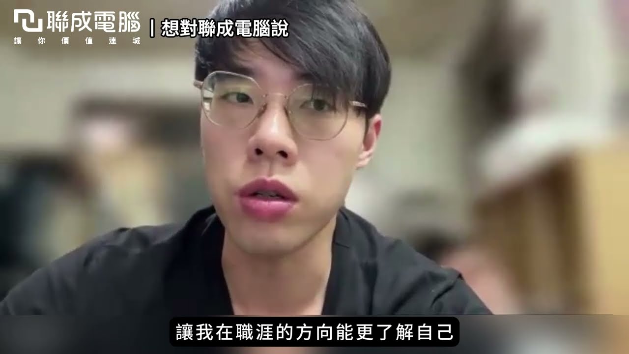 聯成電腦好不好?就業學員好評價👍 從興趣到專業，用設計遇見更好的自己 ft. 豐原分校謝孟儒