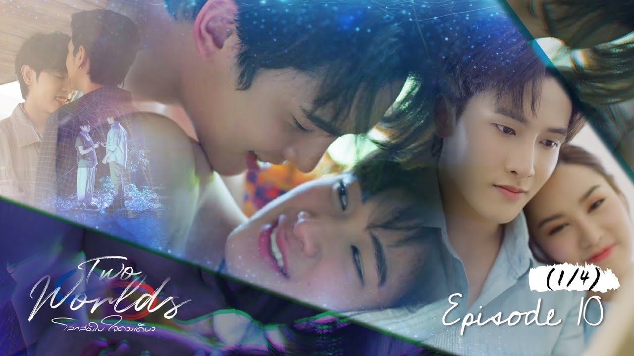 Two worlds โลกสองใบ ใจดวงเดียว | EP.10 [1/4]