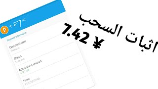 هكذا سحبت 7.42 روبل بعد 50 دقيقة من الاستثمار (رابط شرح الفيديو في الوصف) screenshot 5