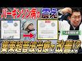 【パーキンソン病】症状が和らぐ患者も…手足の震えにメスを使わない『集束超音波治療』とは！？