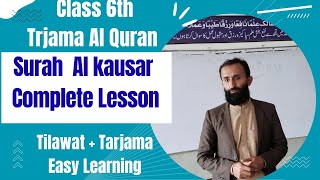 Surah Al kausar Complete Lesson | Tilawat + Tarjama + Mazameen | Class 6