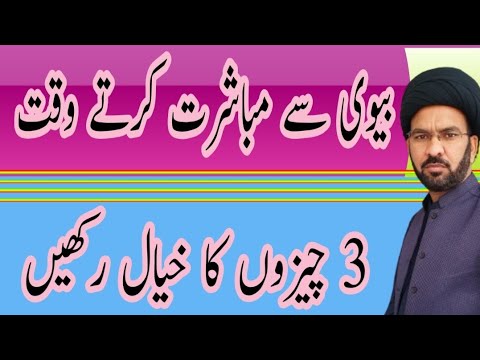 ہمبستری کا اسلامی طریقہ شیعہ   