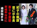 【皇室激震】紀子さま“極秘計画”発覚!? 悠仁さま赤十字トップ就任に国民猛反発！