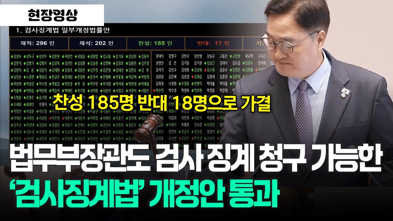 검찰청법 검사징계법 개정안 상단 이미지