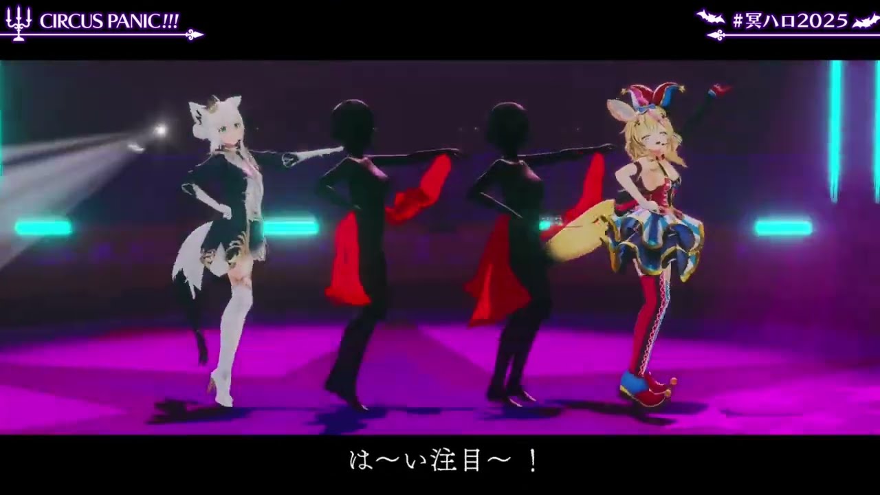 Fubuki & Polka Duet CIRCUS PANIC!!! 【FUBUKI 3DLIVE BDAY 2025】