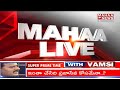 జగ్గయ్యపేట ఎవరికీ సొంతం..ప్రజలు అడుగు అతని వైపే..! | Mahaa News