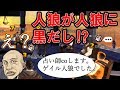 【人狼殺】「え?w」相方人狼から初日黒だし。動揺を隠せないプテはし、魂の反撃!!