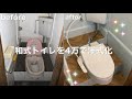 スワレットで和式トイレの洋式化に成功しました！！【DIY】トイレ#03