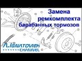 Замена ремкомплекта барабанных тормозов  Хендай Матрикс 1,5 CRDI