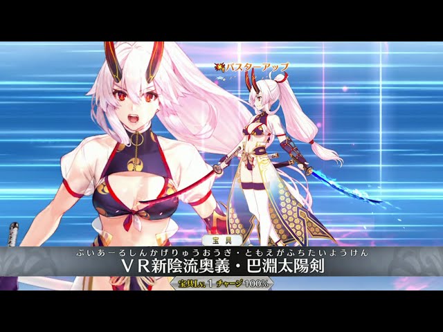 【おねんじ様専売】FGO 巴御前　水着　武器付きほぼフルセット FGO】水着巴御前の性能と評価 - 神ゲー攻略