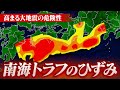 東海・四国沖で特にひずみが溜まっている!?初の大規模調査で判明した南海トラフの“ひずみ”