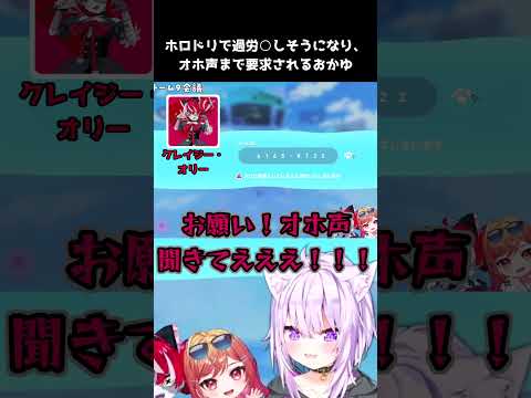 【ホロドリ】リスナー参加のくらやみチェイスで過労死しそうになり、オリーと莉々華にはオホ声を要求されるおかゆ【ホロライブ切り抜き動画】