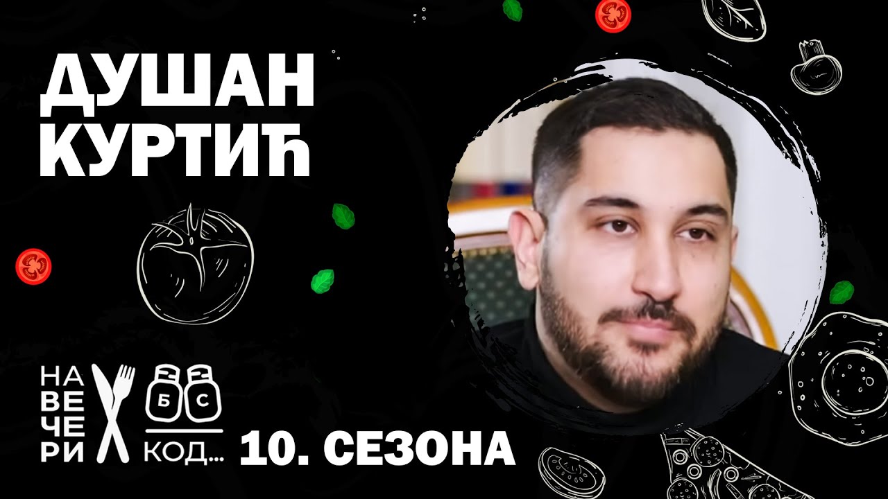 Na večeri kod: Dušan Kurtić / sezona 10 / ep4