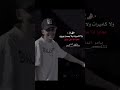 كوبليه من اغنيه كنت بقول يا حديد التراك دمااار Samerelmedany Samer Official سامرالمدني 