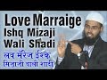 Love Marriage - Ishq Mizaji Wali Shadi - Nikah Ki Haqeeqat By @Adv. Faiz Syed​