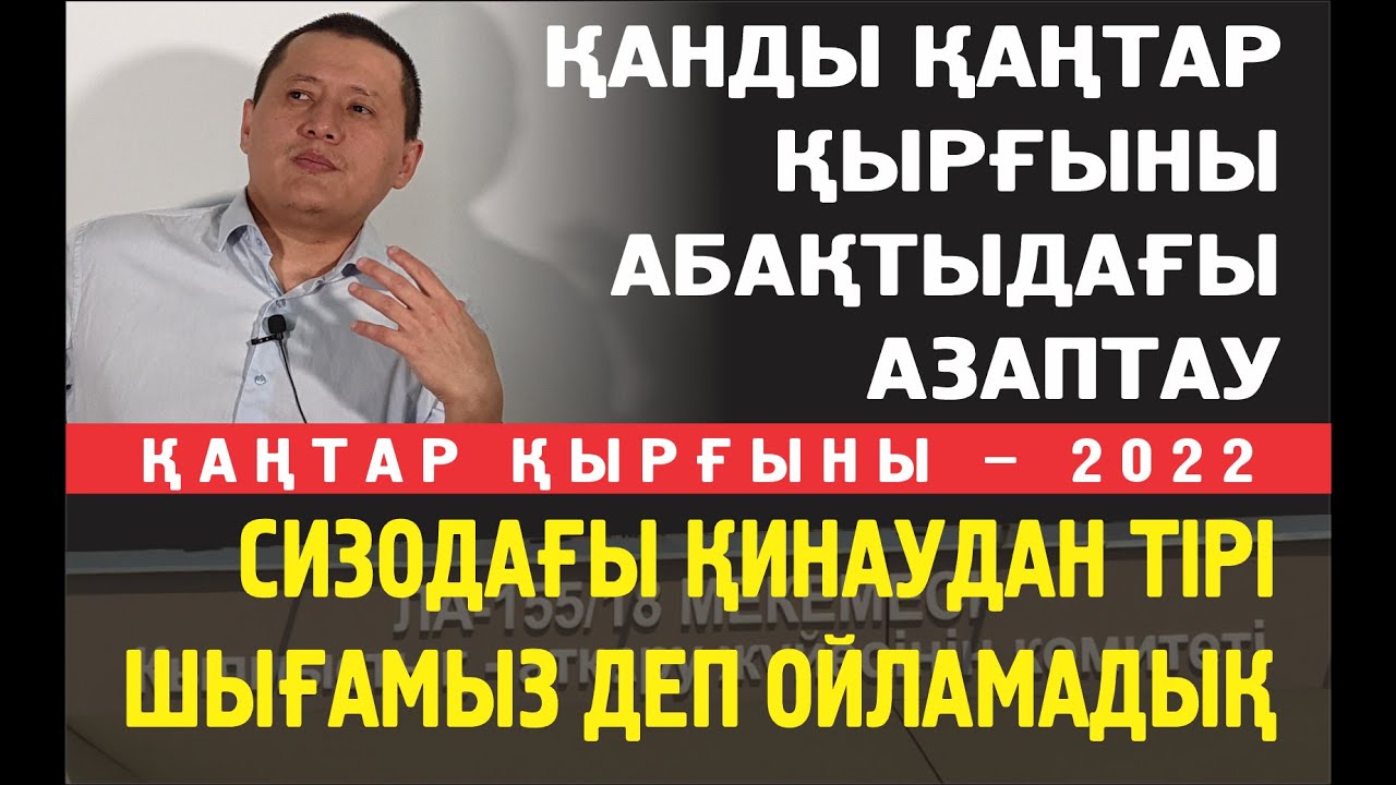 Қосай: СИЗО-да жарақатымыз іріңдеп, сасып жатсада дұрыс мед көмек көрсетпеді