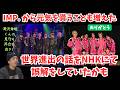 【IMP.】最近彼らから元気を貰うことも増えました 世界進出の話をNHKでしてて誤解もしていたかも