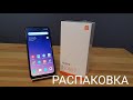 Redmi Note 7 распаковка и первое впечатление